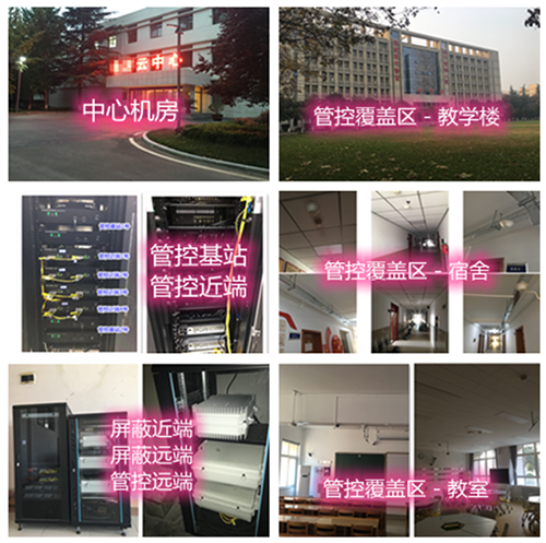  磐石某军事院校管控案例（数字信令级）