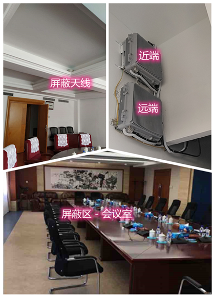  磐石某机关单位会议室屏蔽案例（数字信令级）